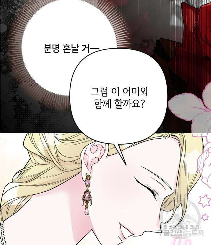 그 기사가 레이디로 사는 법 100화 19
