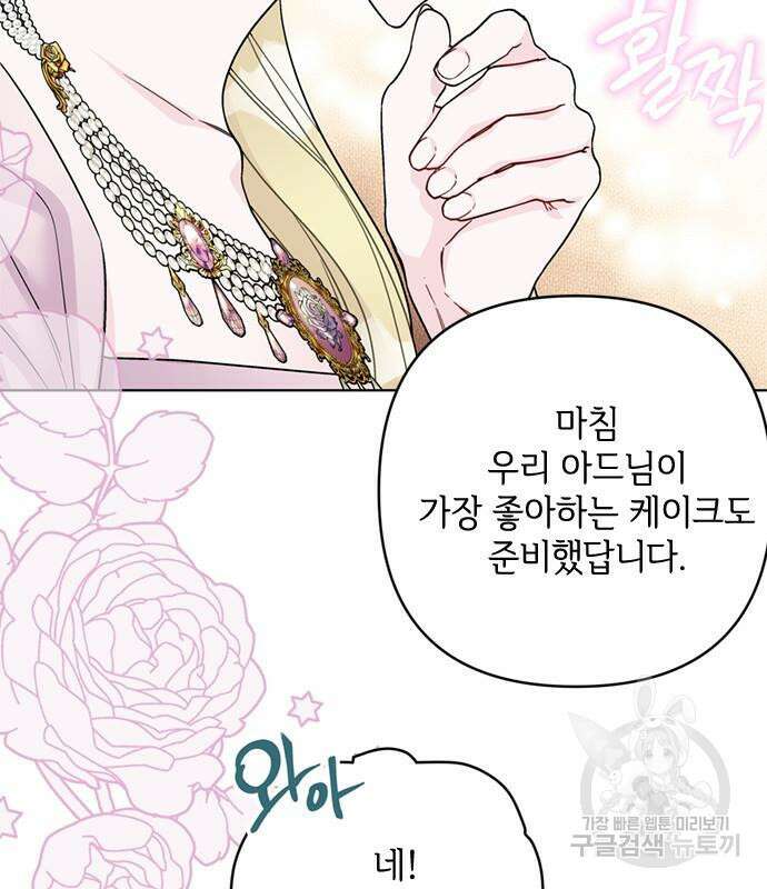 그 기사가 레이디로 사는 법 100화 20