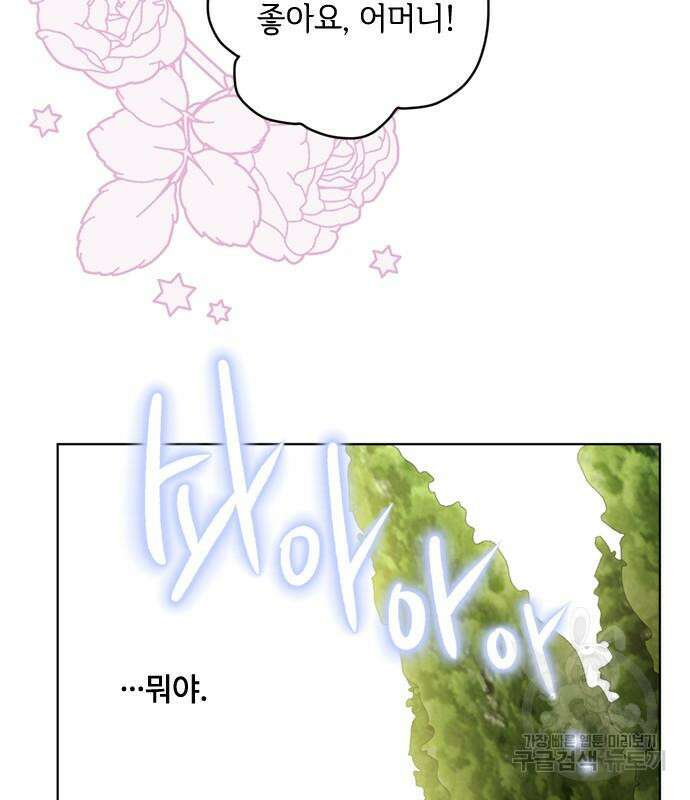 그 기사가 레이디로 사는 법 100화 21