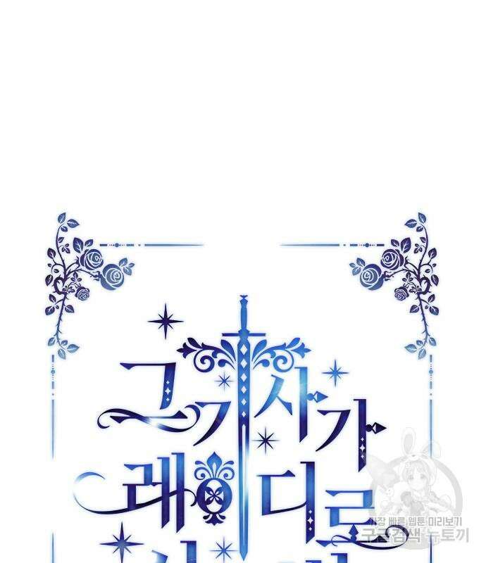 그 기사가 레이디로 사는 법 100화 32