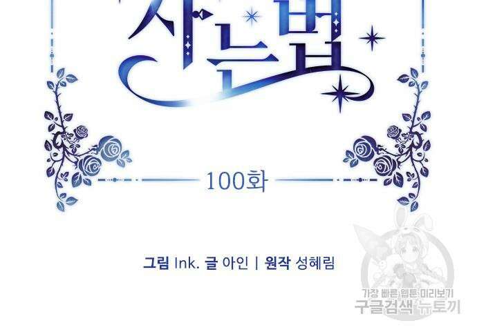 그 기사가 레이디로 사는 법 100화 33