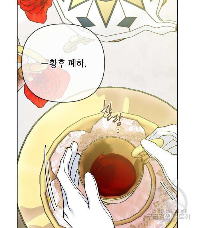 그 기사가 레이디로 사는 법 100화 36