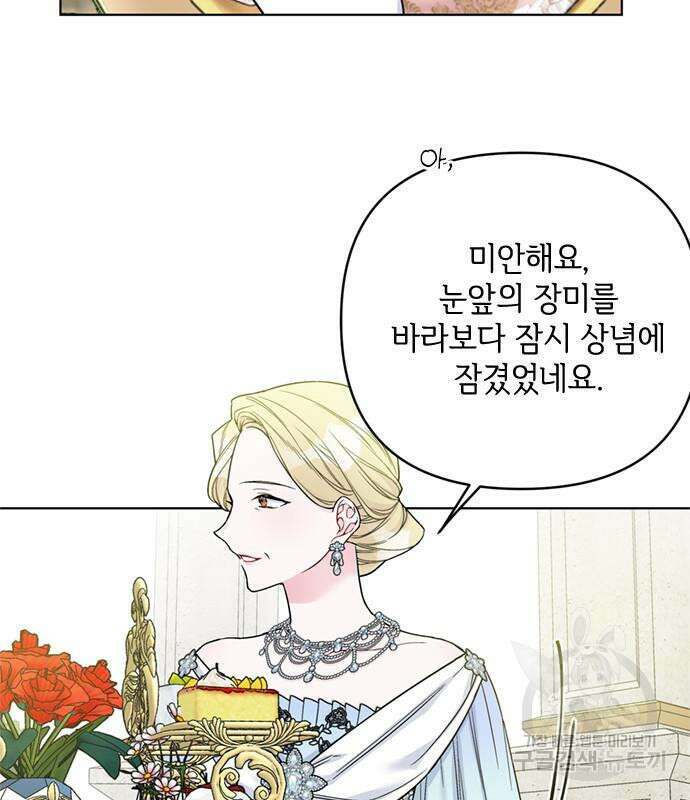 그 기사가 레이디로 사는 법 100화 37
