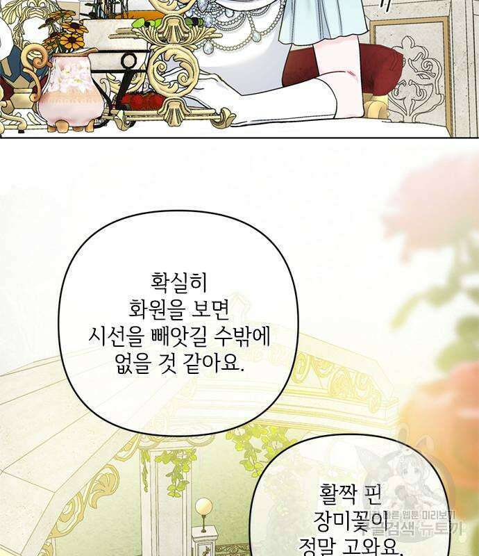그 기사가 레이디로 사는 법 100화 38