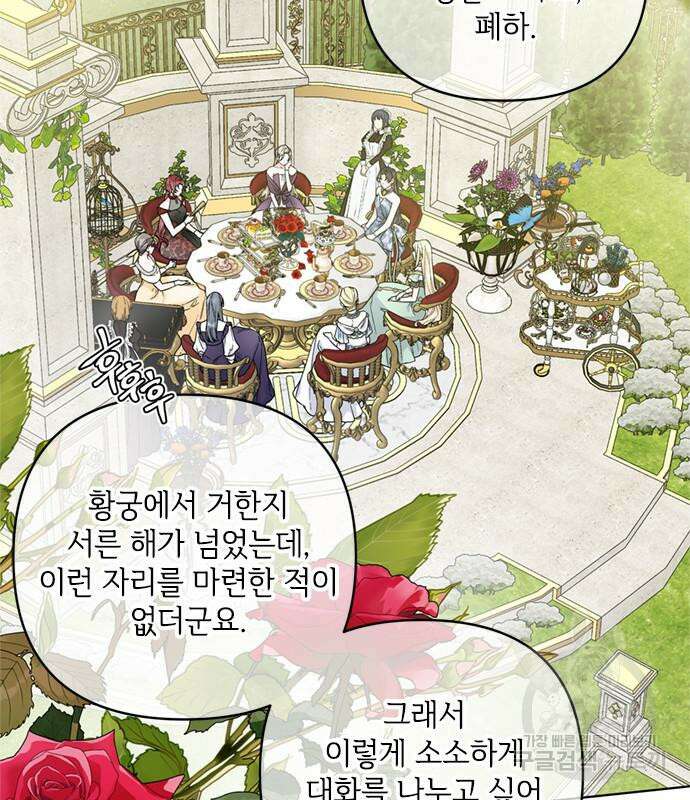 그 기사가 레이디로 사는 법 100화 39