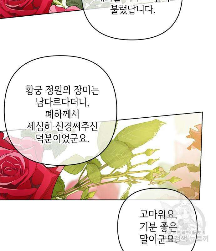 그 기사가 레이디로 사는 법 100화 40
