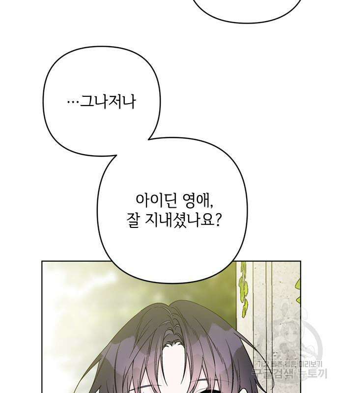 그 기사가 레이디로 사는 법 100화 41