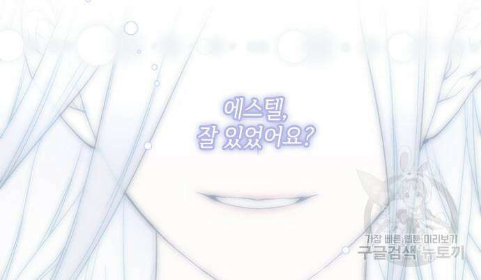 그 기사가 레이디로 사는 법 100화 43