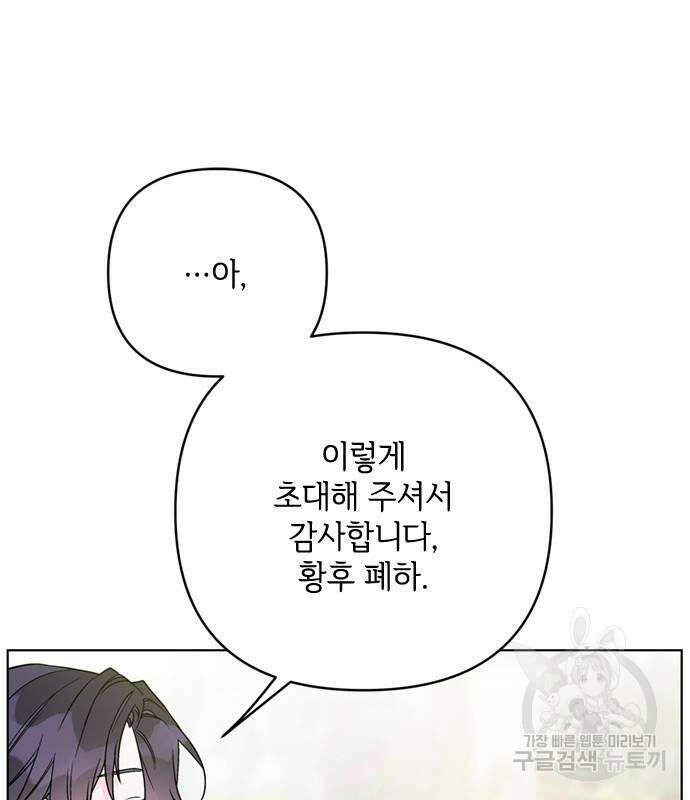그 기사가 레이디로 사는 법 100화 45