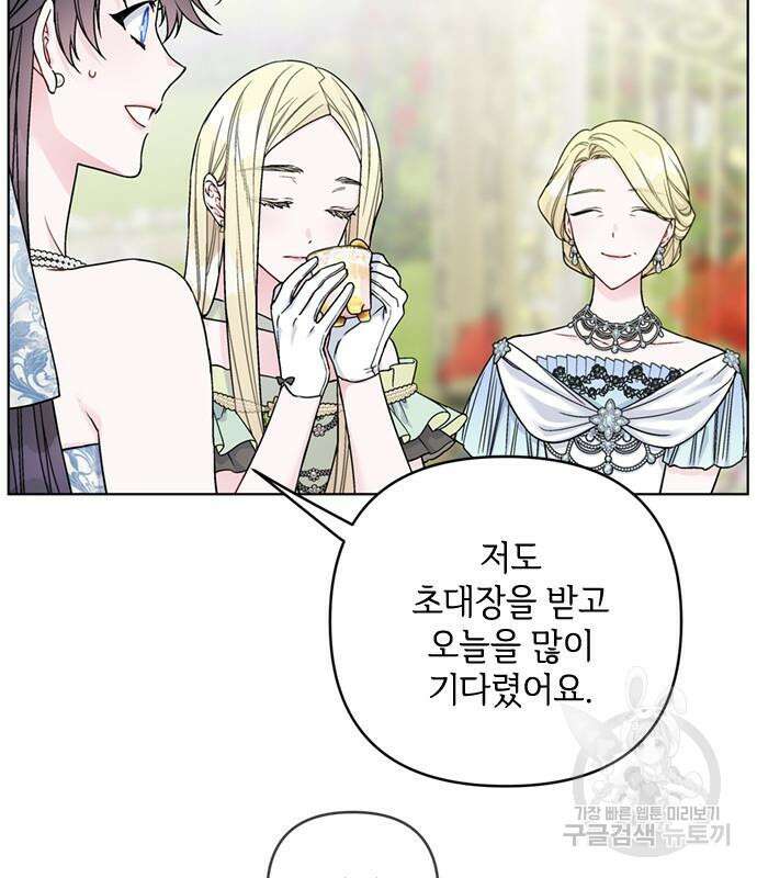 그 기사가 레이디로 사는 법 100화 46