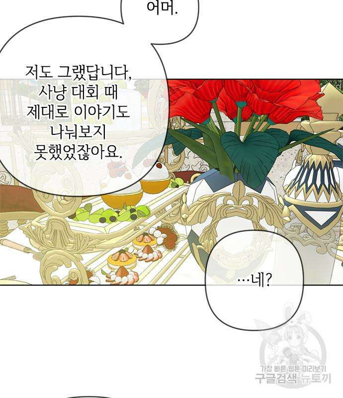그 기사가 레이디로 사는 법 100화 47
