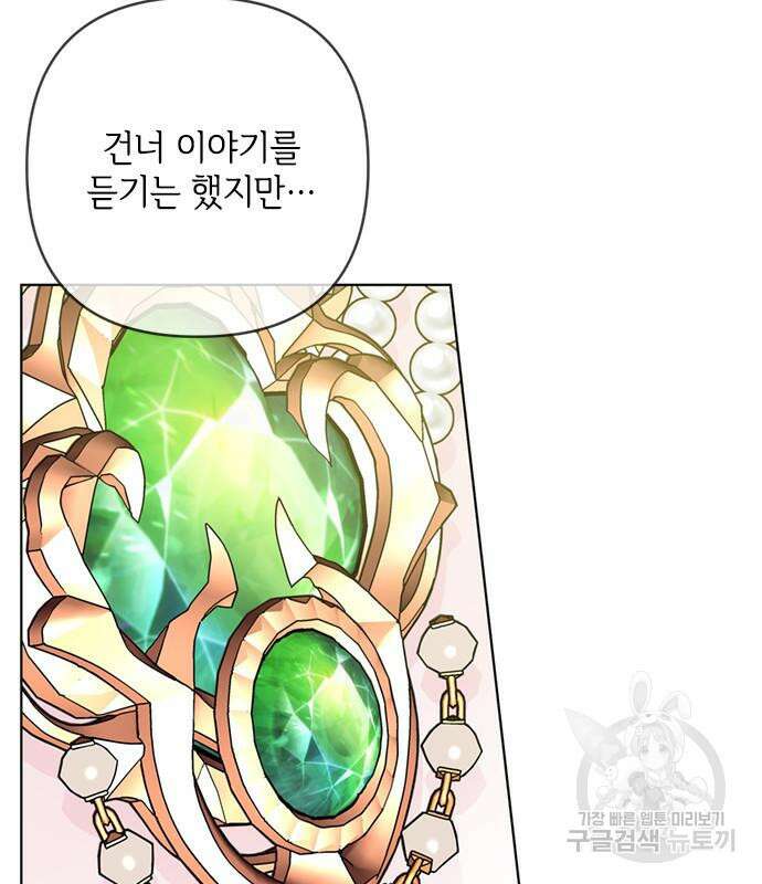 그 기사가 레이디로 사는 법 100화 48
