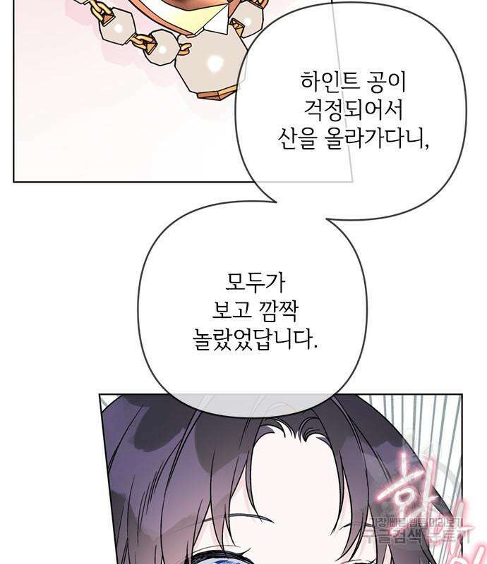 그 기사가 레이디로 사는 법 100화 49