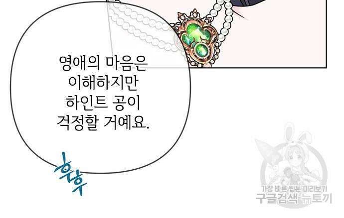 그 기사가 레이디로 사는 법 100화 51