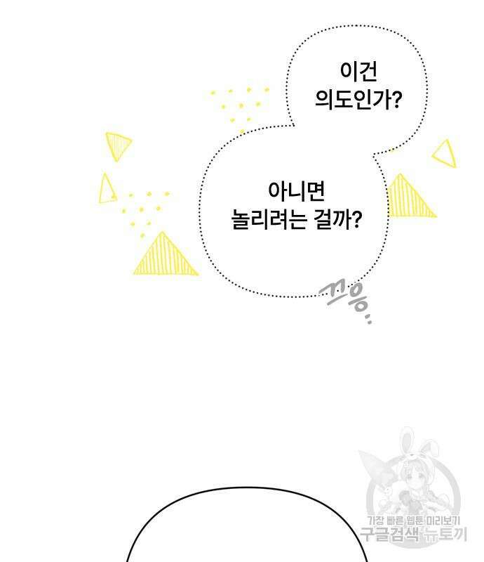 그 기사가 레이디로 사는 법 100화 52