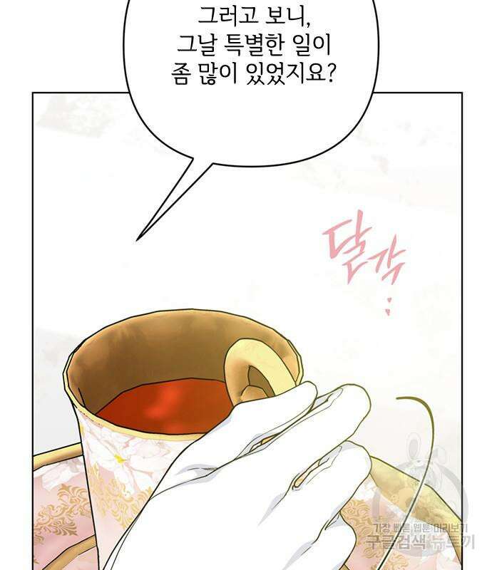 그 기사가 레이디로 사는 법 100화 53