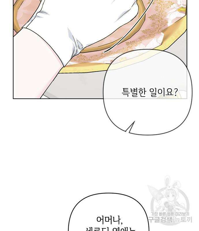 그 기사가 레이디로 사는 법 100화 54
