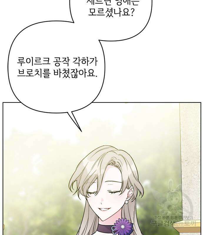 그 기사가 레이디로 사는 법 100화 55