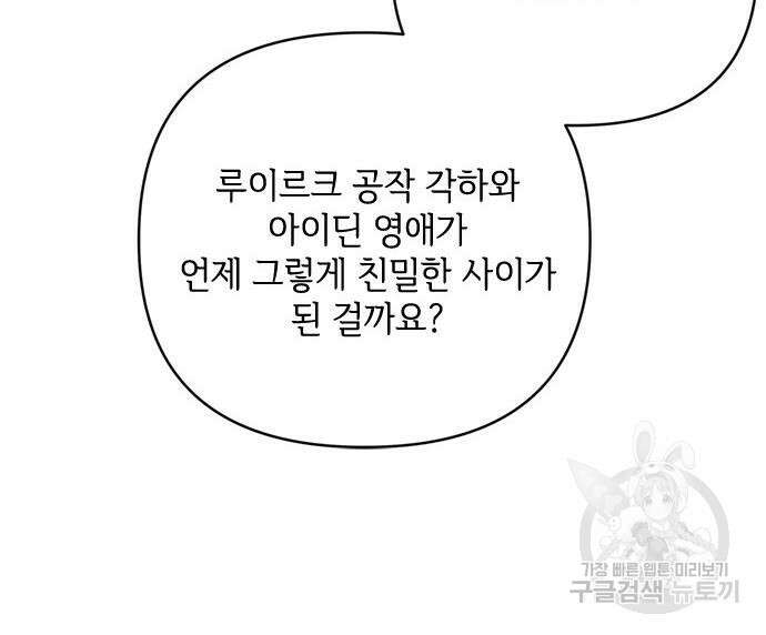 그 기사가 레이디로 사는 법 100화 57