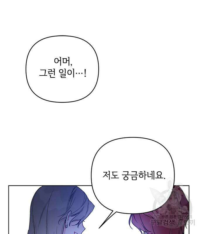 그 기사가 레이디로 사는 법 100화 58