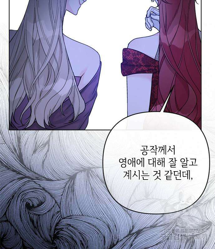 그 기사가 레이디로 사는 법 100화 59