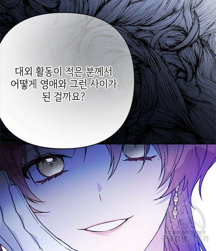 그 기사가 레이디로 사는 법 100화 60