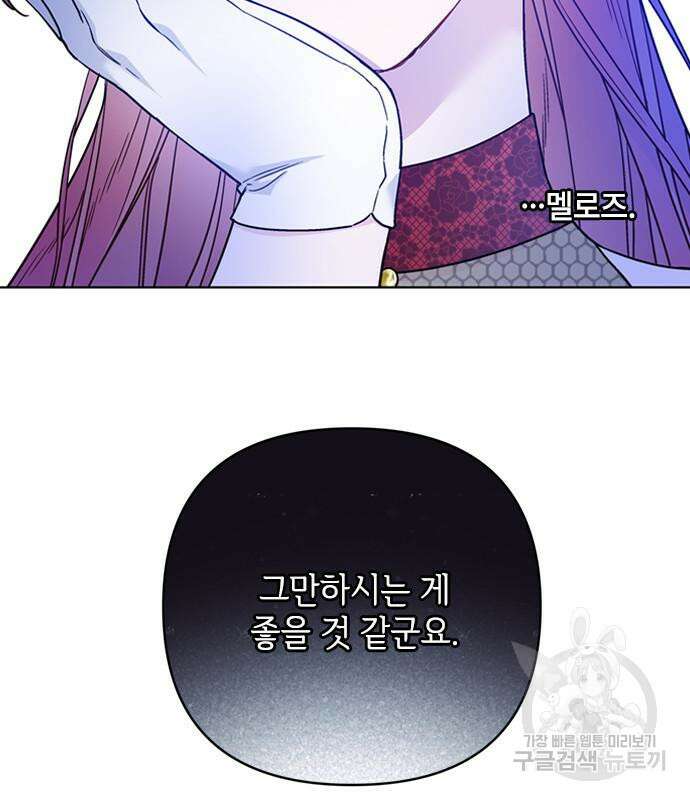 그 기사가 레이디로 사는 법 100화 61