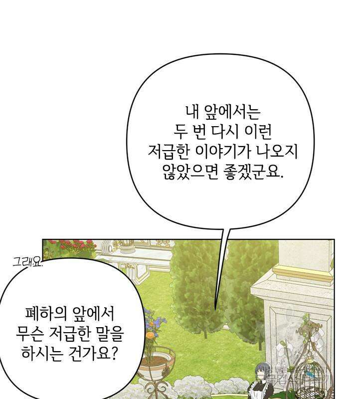그 기사가 레이디로 사는 법 100화 64