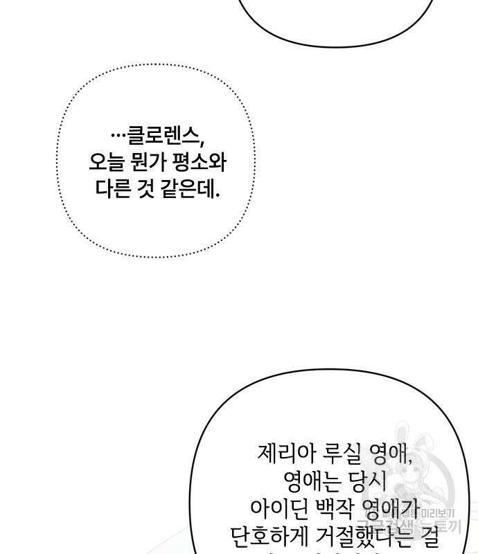 그 기사가 레이디로 사는 법 100화 66