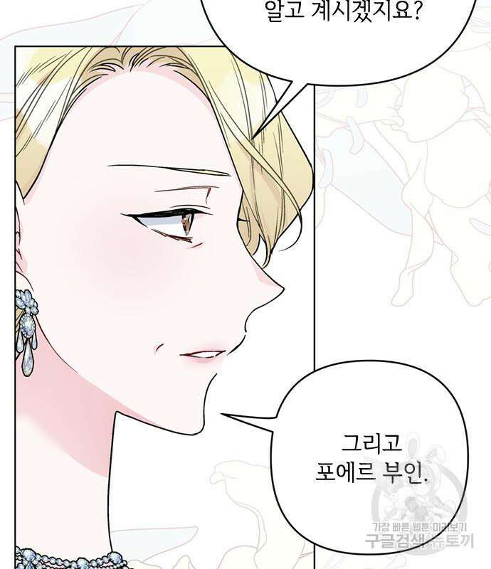 그 기사가 레이디로 사는 법 100화 67