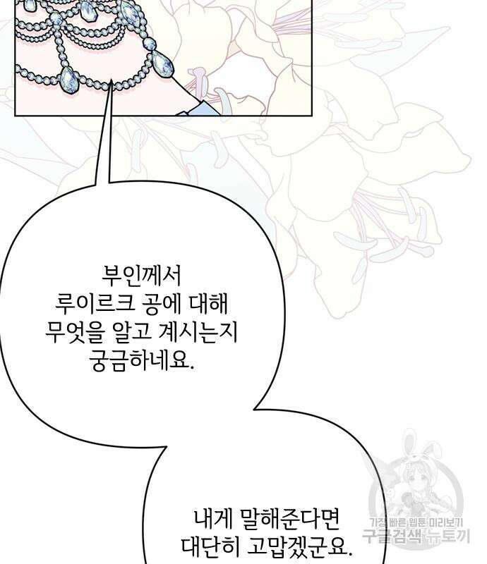 그 기사가 레이디로 사는 법 100화 68