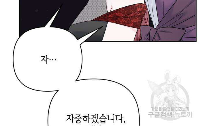 그 기사가 레이디로 사는 법 100화 70