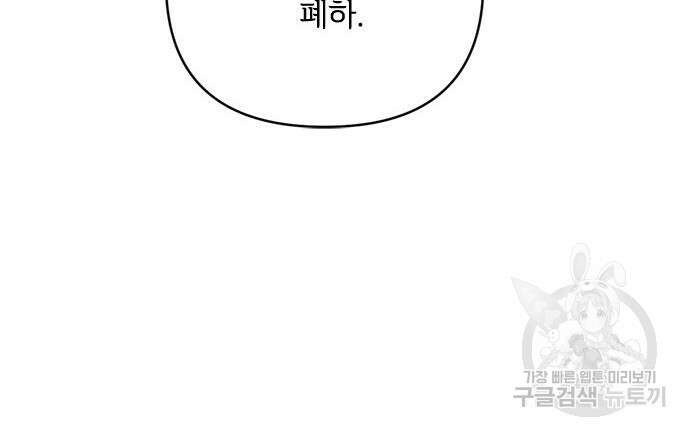 그 기사가 레이디로 사는 법 100화 71