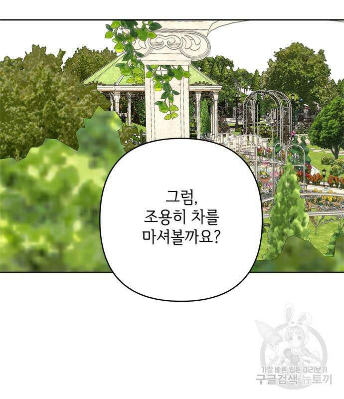 그 기사가 레이디로 사는 법 100화 72