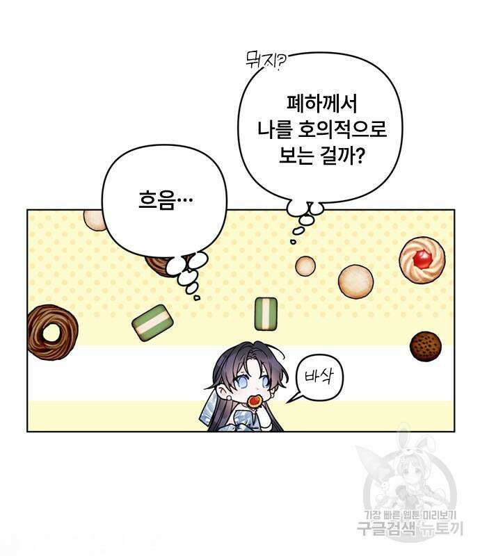 그 기사가 레이디로 사는 법 100화 73