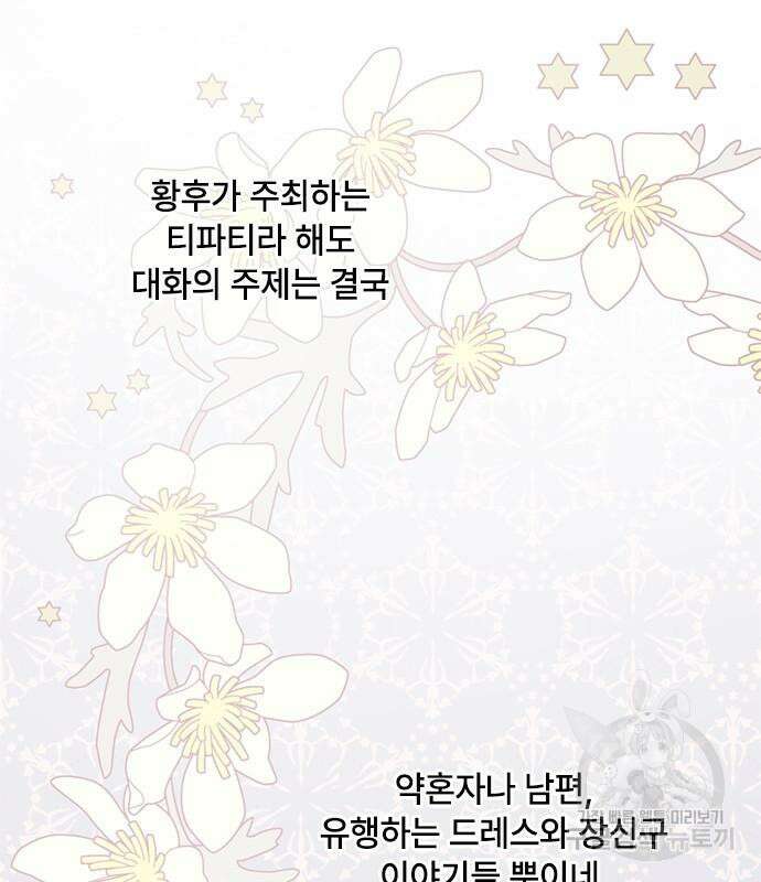 그 기사가 레이디로 사는 법 100화 74