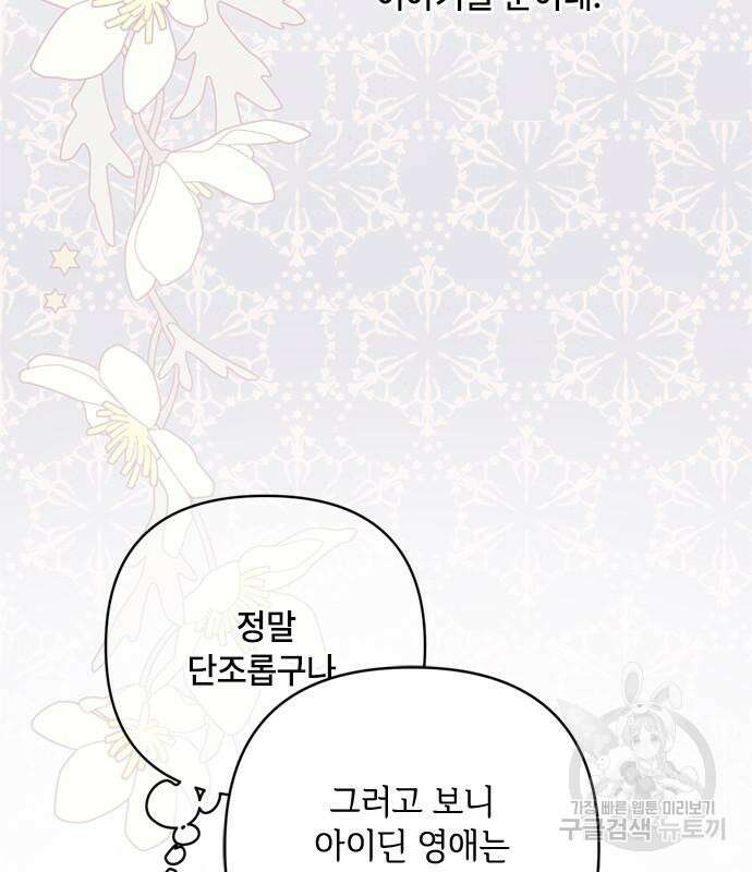 그 기사가 레이디로 사는 법 100화 75