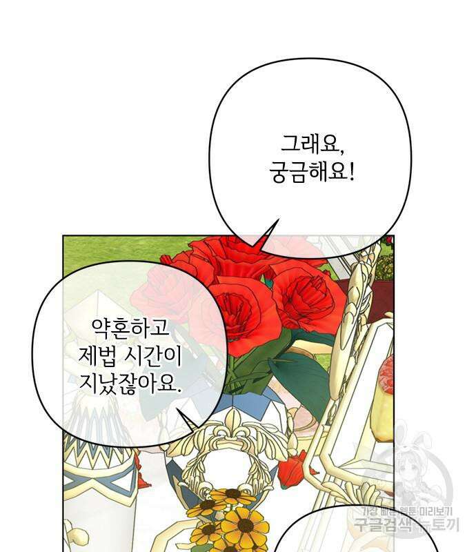 그 기사가 레이디로 사는 법 100화 78