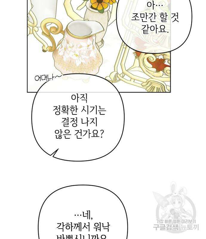 그 기사가 레이디로 사는 법 100화 79