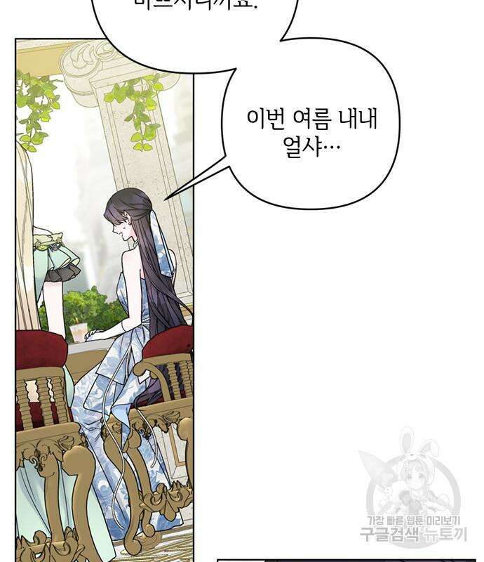 그 기사가 레이디로 사는 법 100화 80
