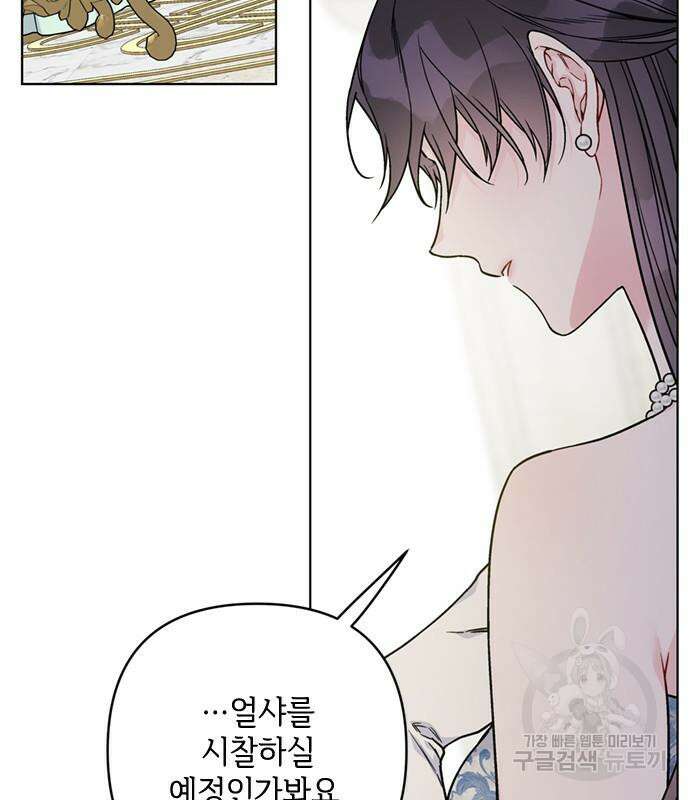 그 기사가 레이디로 사는 법 100화 81