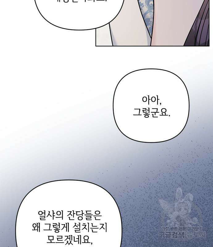 그 기사가 레이디로 사는 법 100화 82