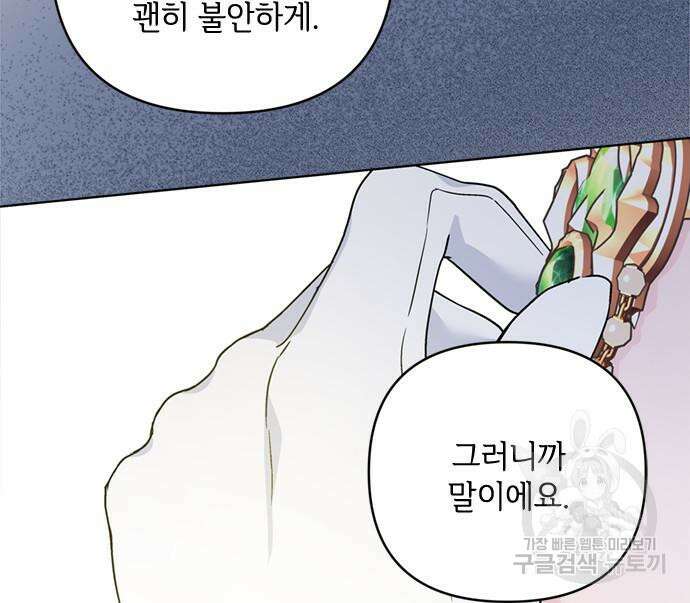 그 기사가 레이디로 사는 법 100화 83