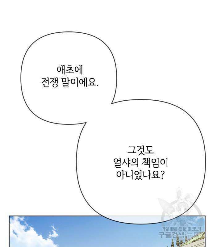 그 기사가 레이디로 사는 법 100화 85
