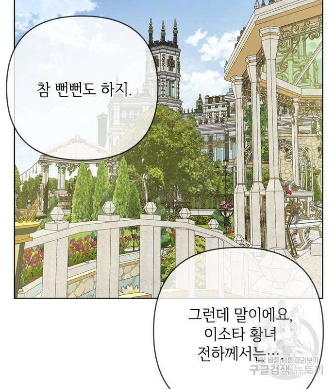 그 기사가 레이디로 사는 법 100화 86