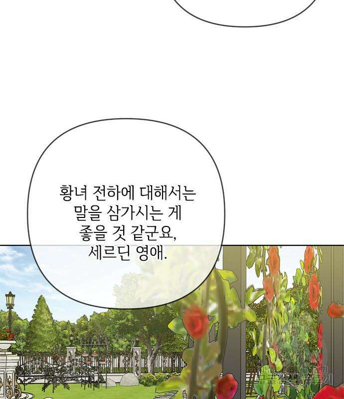 그 기사가 레이디로 사는 법 100화 87