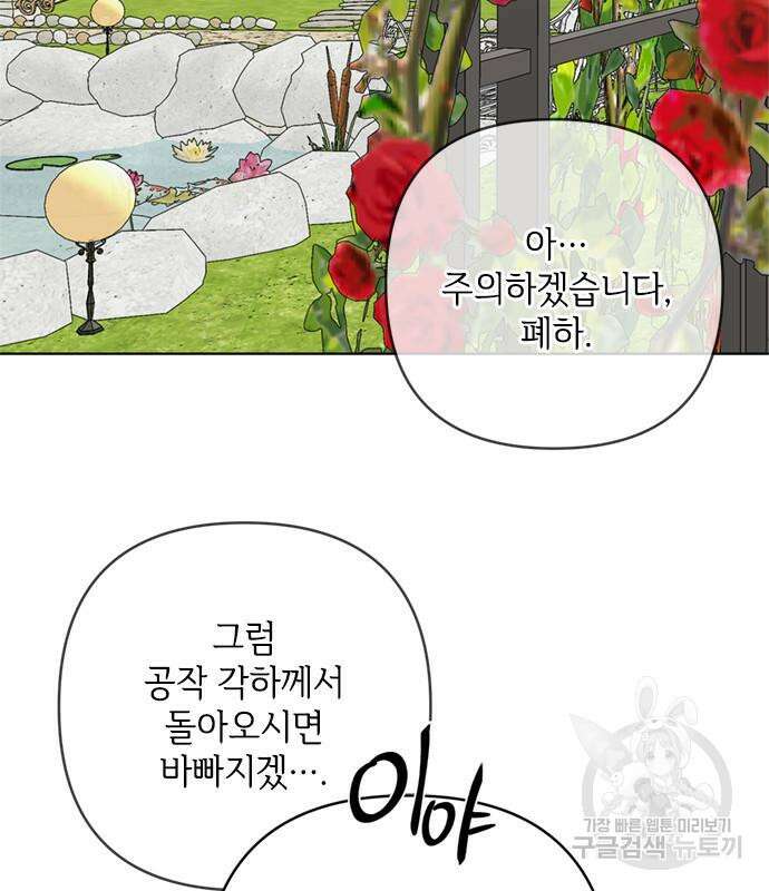 그 기사가 레이디로 사는 법 100화 88