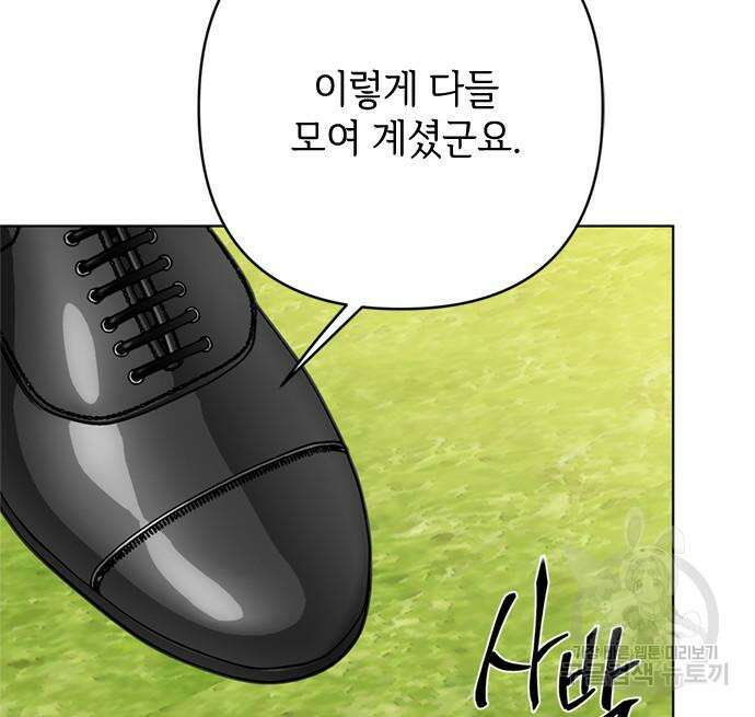 그 기사가 레이디로 사는 법 100화 89
