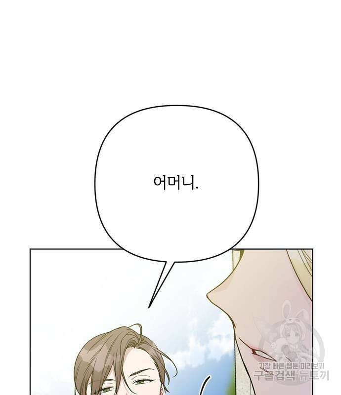 그 기사가 레이디로 사는 법 100화 91
