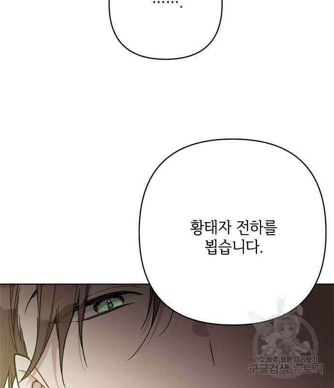 그 기사가 레이디로 사는 법 100화 93